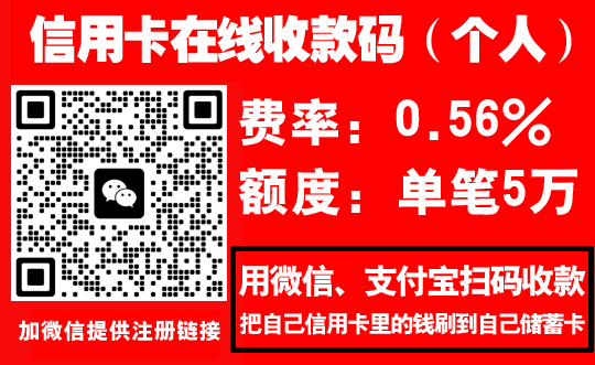 信用卡刷卡还款1万需要多少手续费呢？60元左右！很多人以为是假的