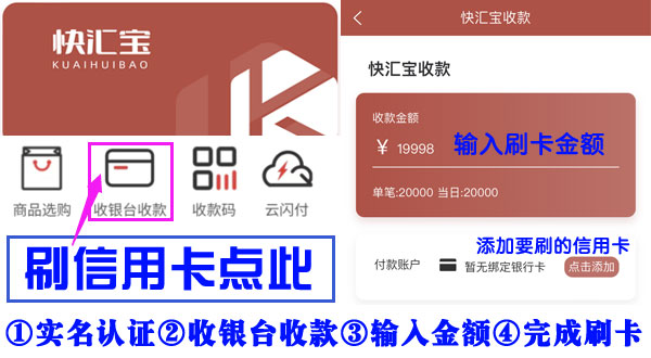 手机信用卡刷卡app软件有哪些？哪个好用？推荐十大排名